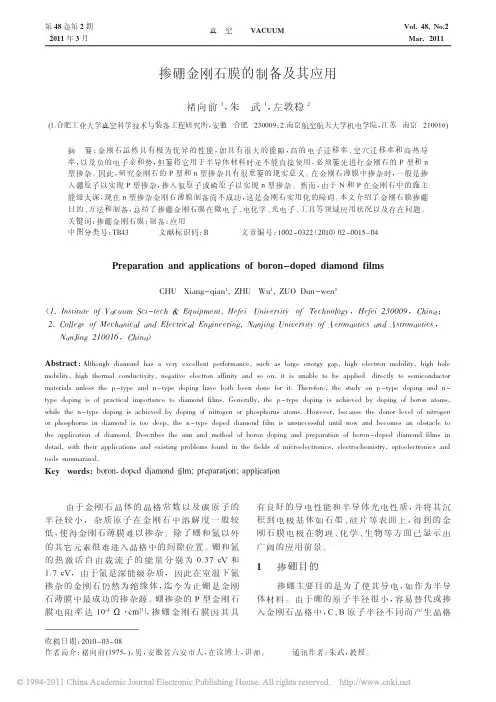 掺硼金刚石膜的制备及其应用