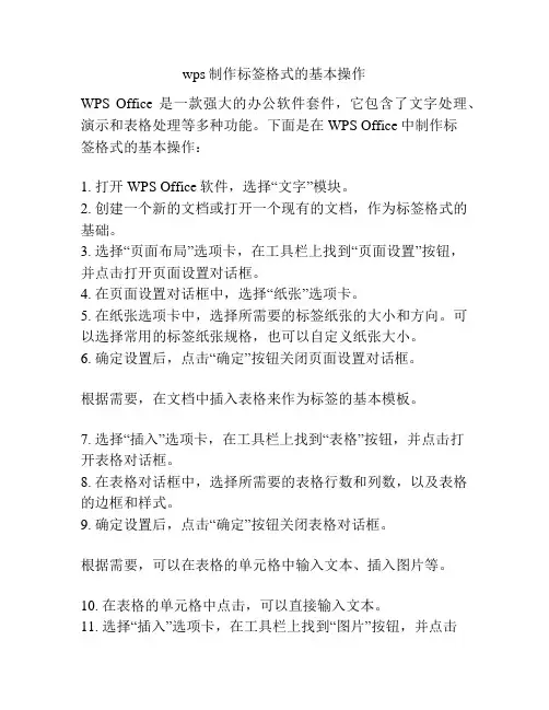 wps制作标签格式的基本操作