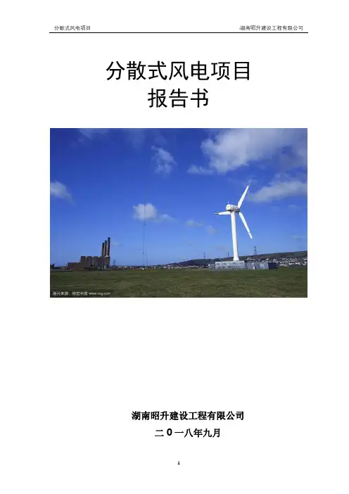 分散式风电基础知识