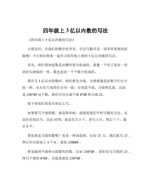 四年级上3亿以内数的写法