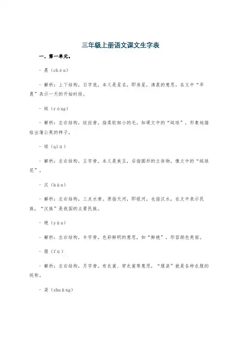 三年级上册语文课文生字表
