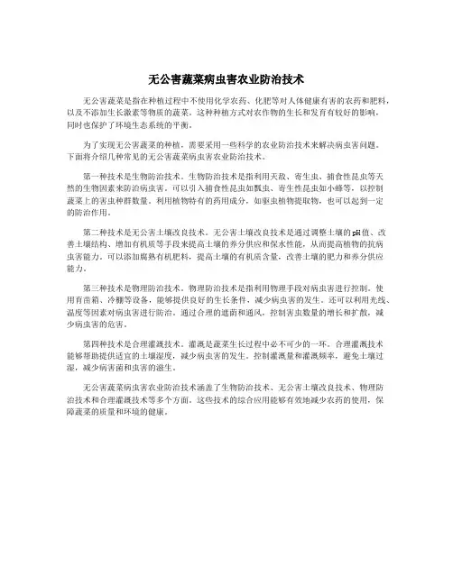 无公害蔬菜病虫害农业防治技术
