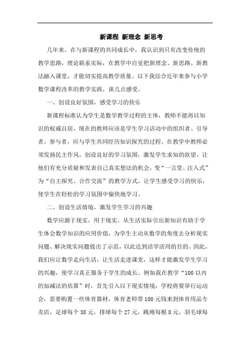新课程 新理念 新论文