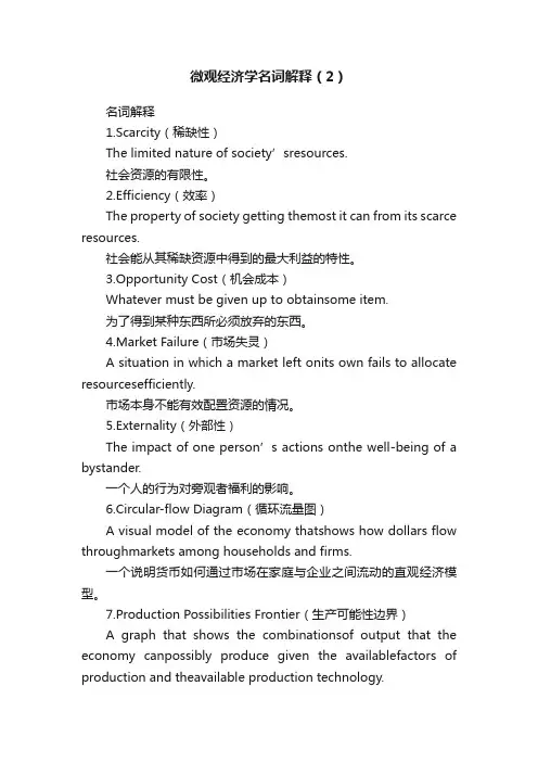 微观经济学名词解释（2）