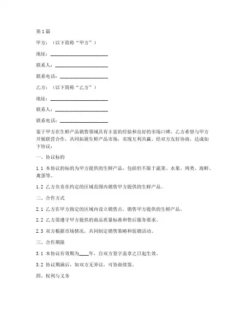 物美生鲜联营协议书范本(3篇)