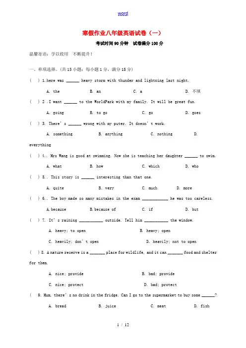 八年级英语上学期寒假作业(一) 人教新目标版-人教新目标版初中八年级全册英语试题