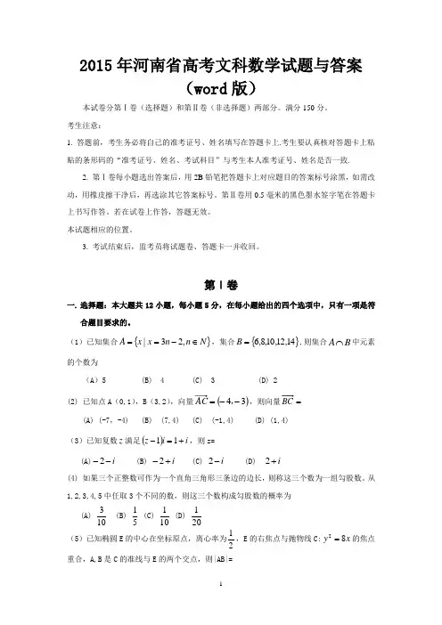 2015年河南省高考文科数学试题与答案(word版)