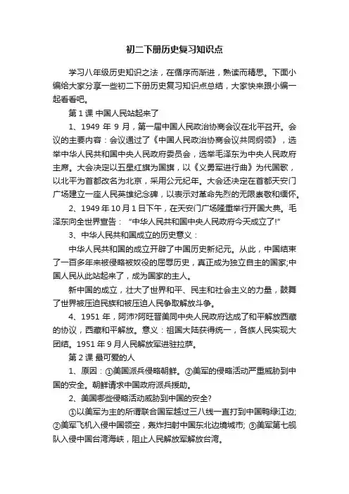 初二下册历史复习知识点