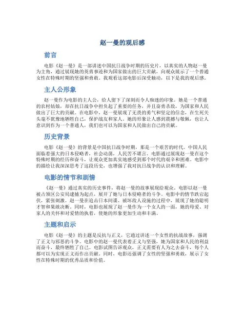 赵一曼的观后感