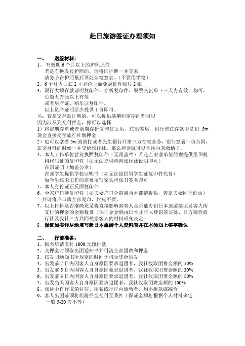 日本签证需要材料