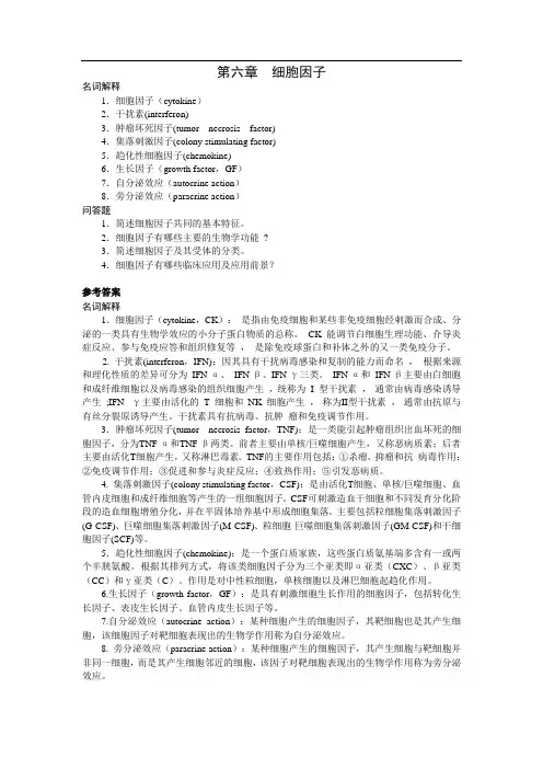 第六章细胞因子