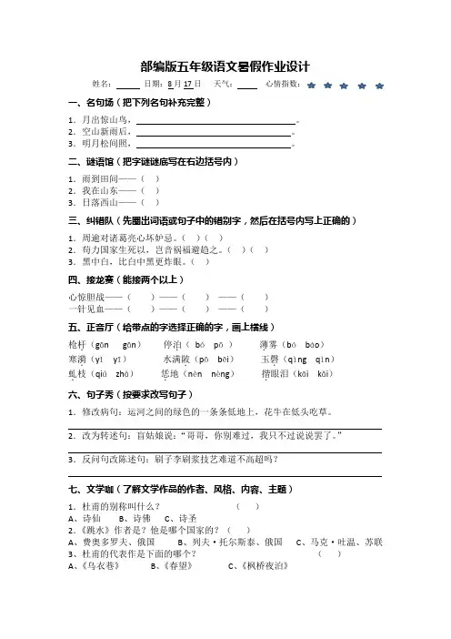 部编版五年级语文暑假作业设计(8月17日)