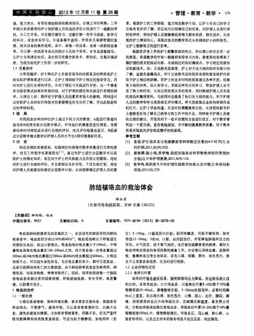 肺结核咯血的救治体会