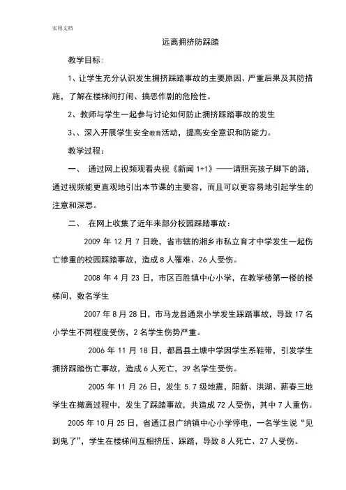 山西希望出版社五年级下学期安全系统教案设计