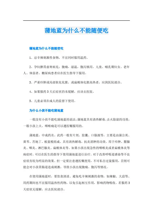 蒲地蓝为什么不能随便吃