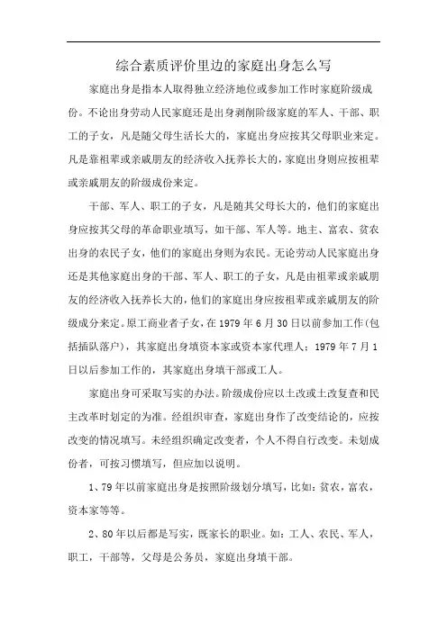 综合素质评价里边的家庭出身怎么写