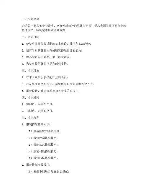 搭配师培训计划方案模板