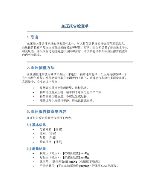 血压报告检查单