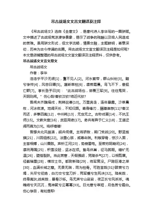 吊古战场文文言文翻译及注释