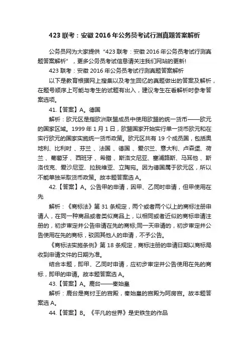 423联考：安徽2016年公务员考试行测真题答案解析