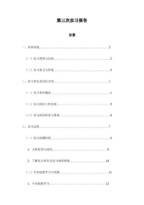 第三次实习报告