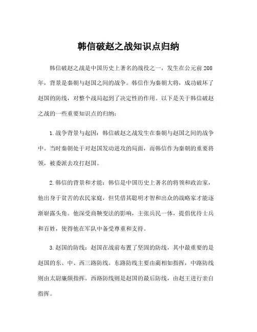 韩信破赵之战知识点归纳
