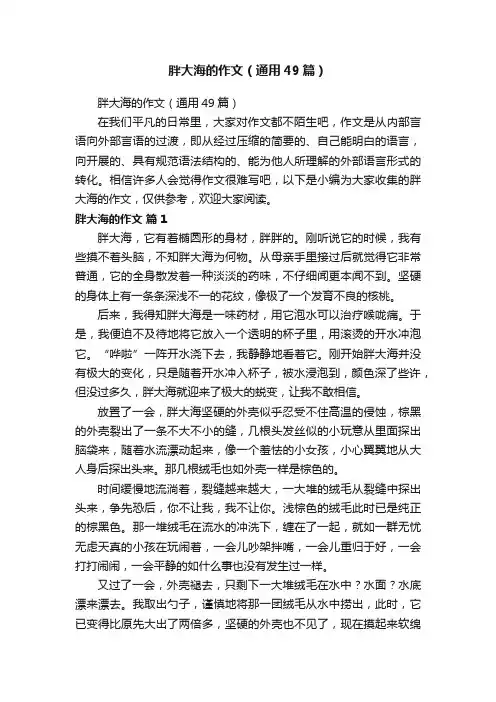胖大海的作文（通用49篇）