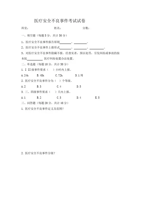 医疗安全不良事件培训试卷及答案