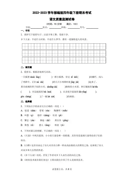 2022-2023学年部编版四年级语文下册期末考试语文试卷-附答案 (13)