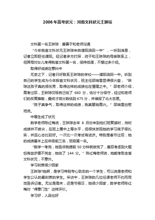 2006年高考状元：河南文科状元王琳琼