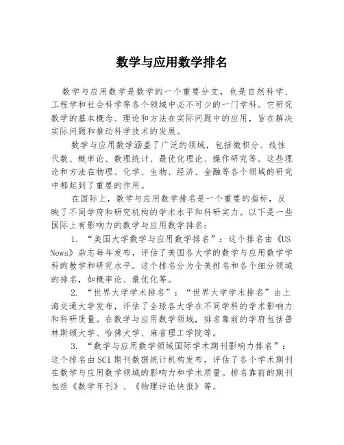 数学与应用数学排名