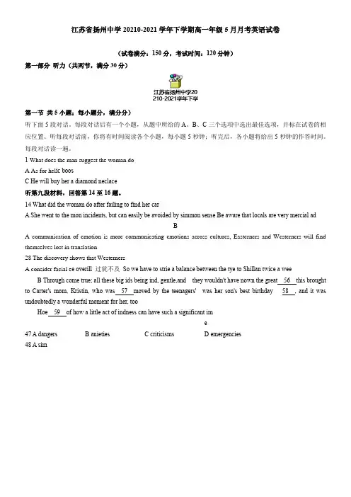 江苏省扬州中学20210-2021学年下学期高一年级5月月考英语试卷