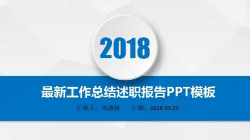 最新高端动态IT行业述职报告工作总结PPT模板