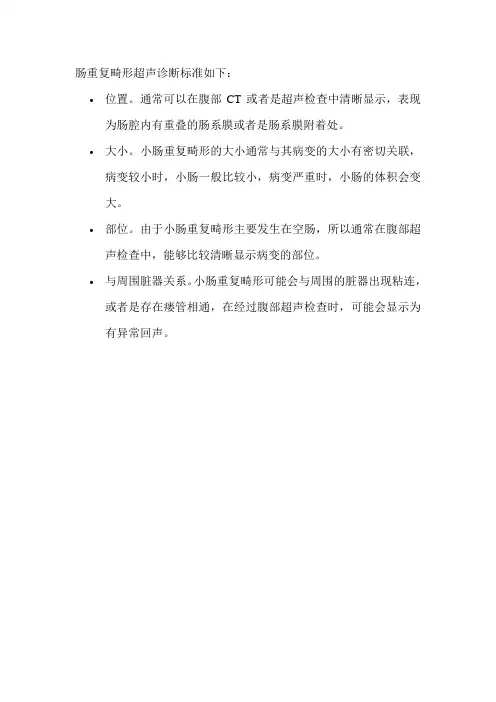 肠重复畸形超声诊断标准
