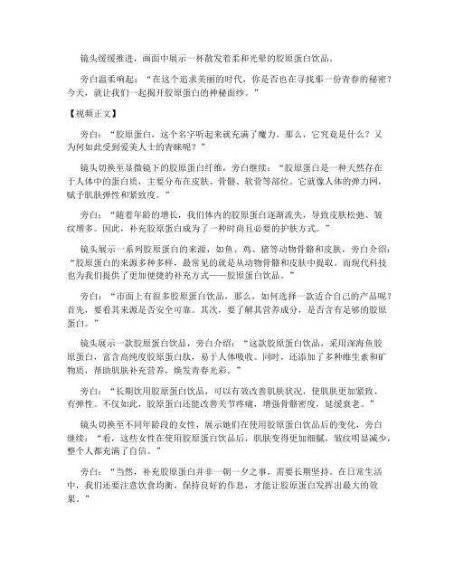 胶原蛋白介绍短视频文案