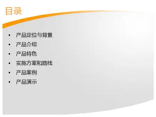 企业统一门户Portal平台介绍