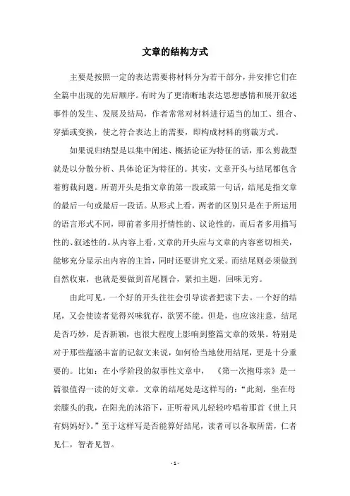 文章的结构方式