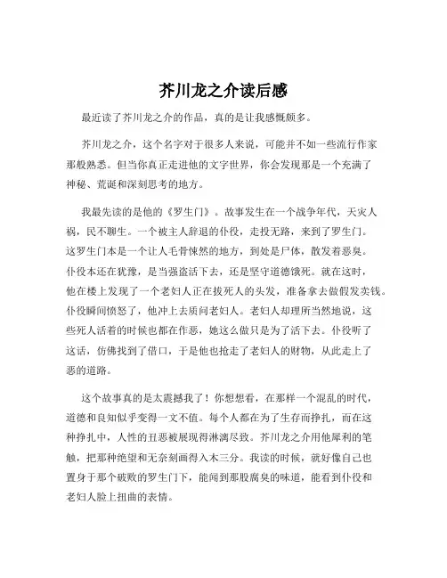 芥川龙之介读后感