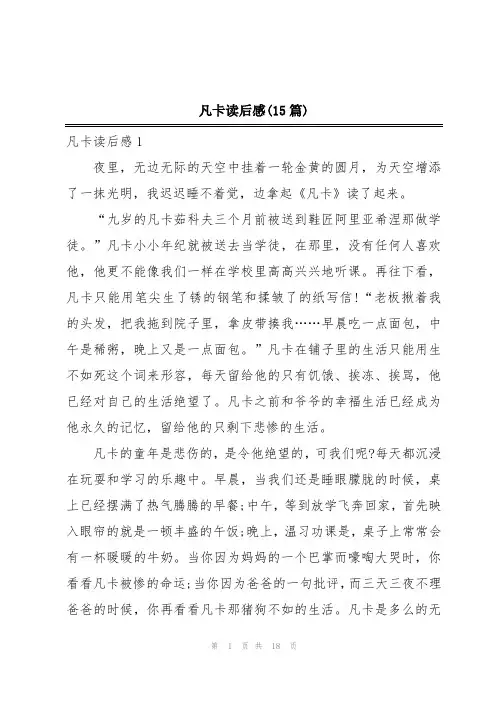 凡卡读后感(15篇)