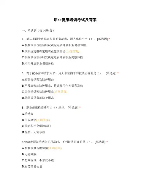 职业健康培训考试及答案