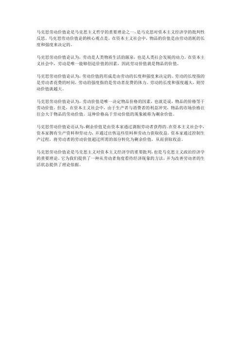 试述马克思劳动价值论的内容