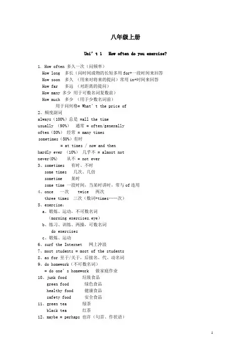 八年级英语上册1-3单元_重要知识点归纳概括
