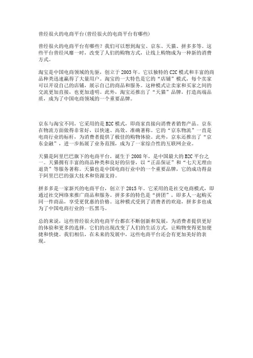 曾经很火的电商平台(曾经很火的电商平台有哪些)