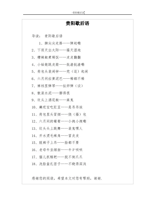 贵阳歇后语