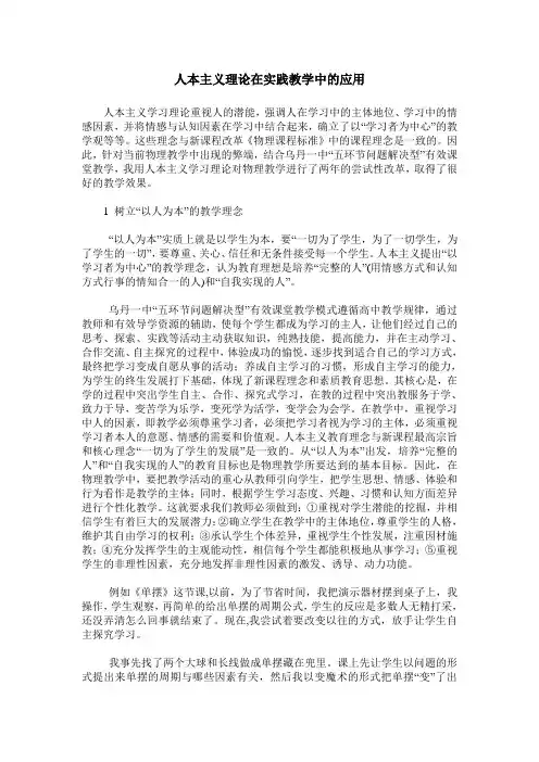 人本主义理论在实践教学中的应用