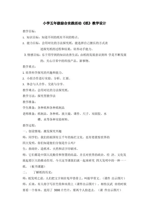 小学五年级综合实践活动《纸》教学设计