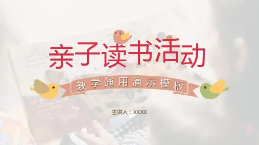 卡通亲子读书活动教学通用PPT模板