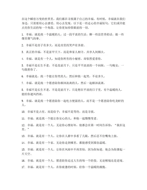 走心的幸福短句子文案