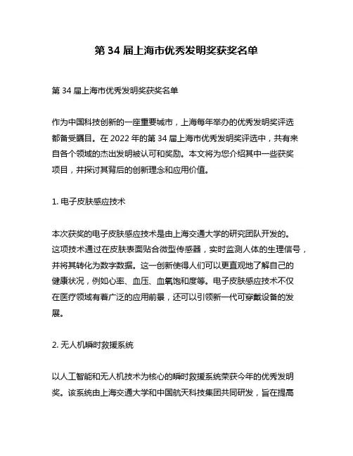 第34届上海市优秀发明奖获奖名单