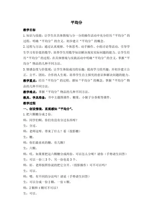 二年级上册数学教案-5.1.  平均分｜冀教版